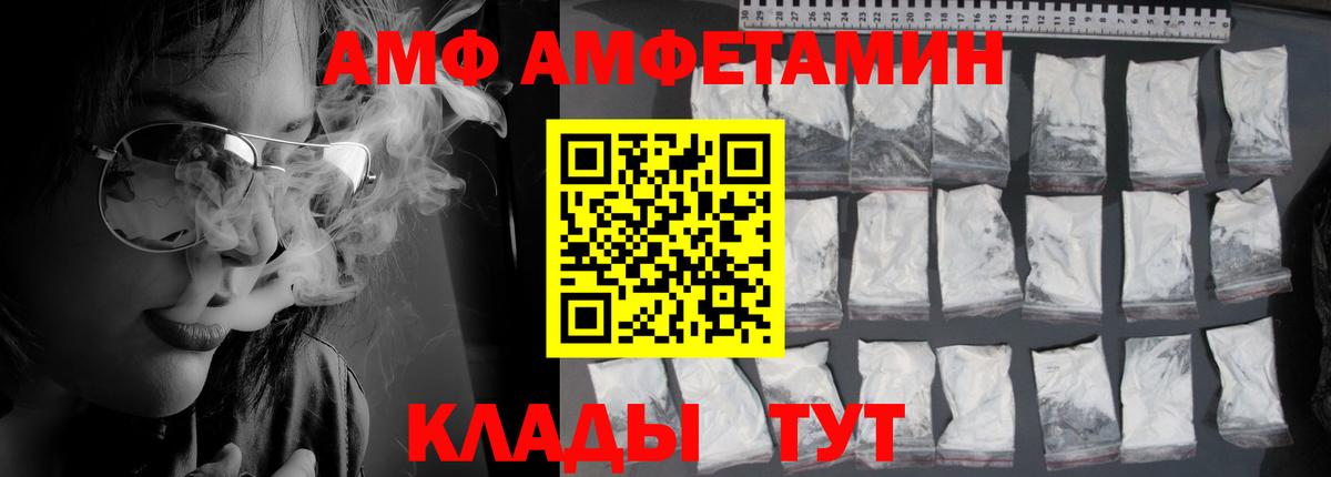 АМФ  Вход с VPN  Мценск  Amphetamine Premium 