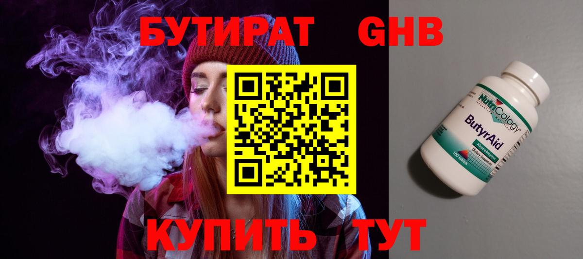 Бутират вода  Вход с VPN  Мценск 