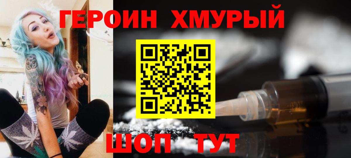 Мценск  Героин  Вход с VPN  Героин белый 