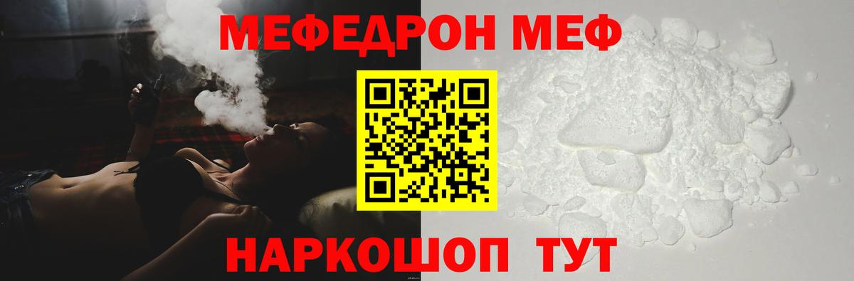 МЯУ-МЯУ  МЯУ-МЯУ  Мефедрон mephedrone  Мценск  Вход с VPN  Меф 4 MMC 