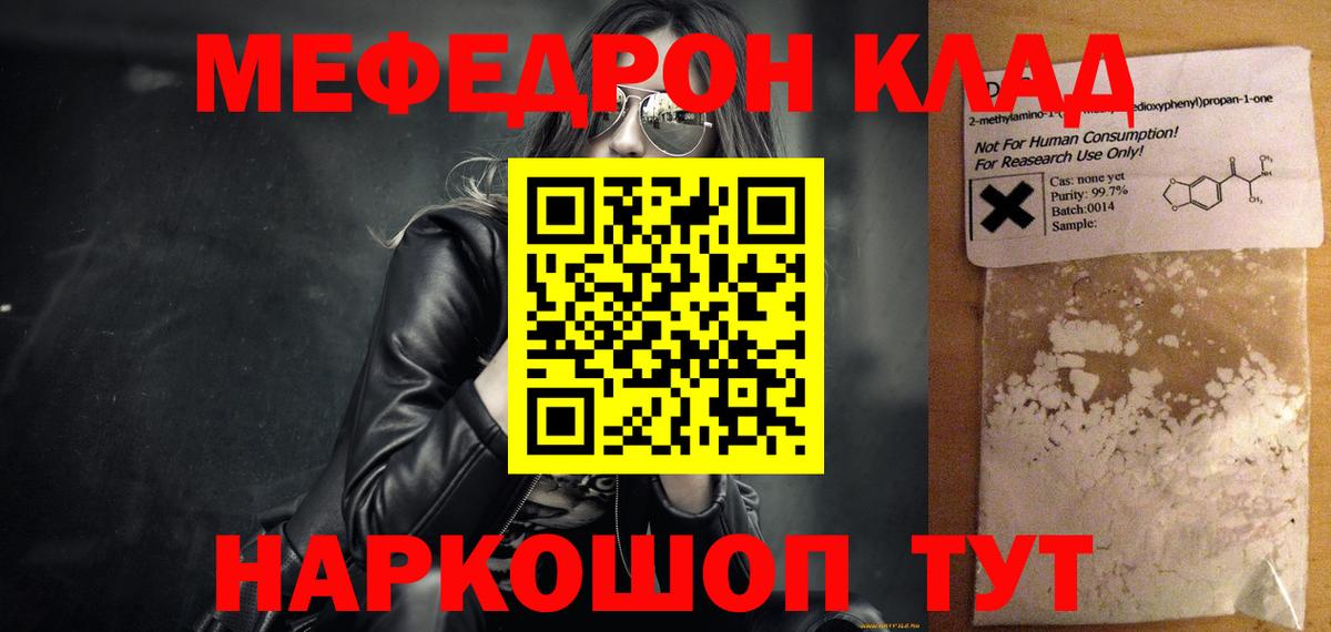 Меф мяу мяу кристаллы Мценск