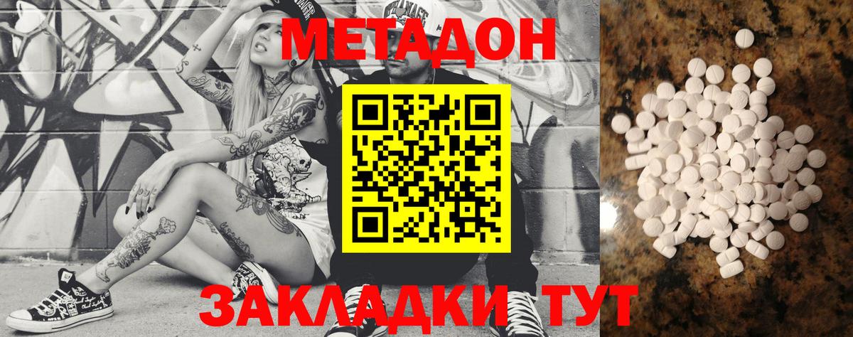 Метадон methadone Мценск
