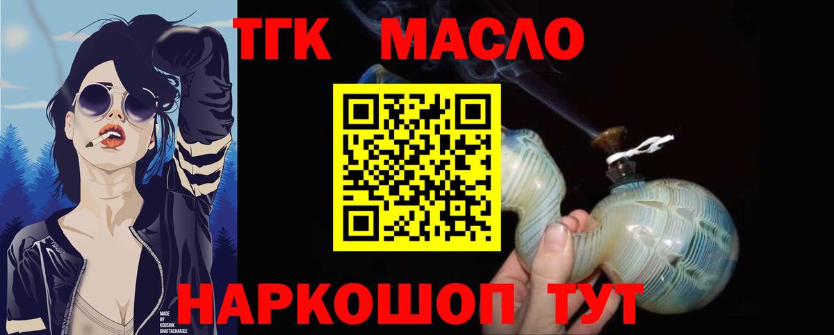 ТГК гашишное масло Мценск